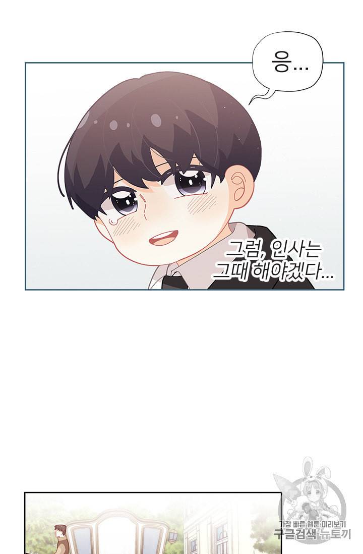 한 줄짜리 영애였을 터 22화 2