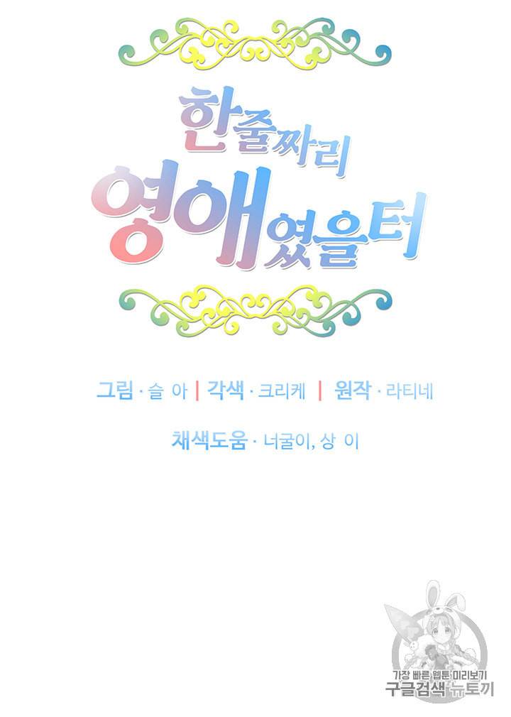 한 줄짜리 영애였을 터 22화 6