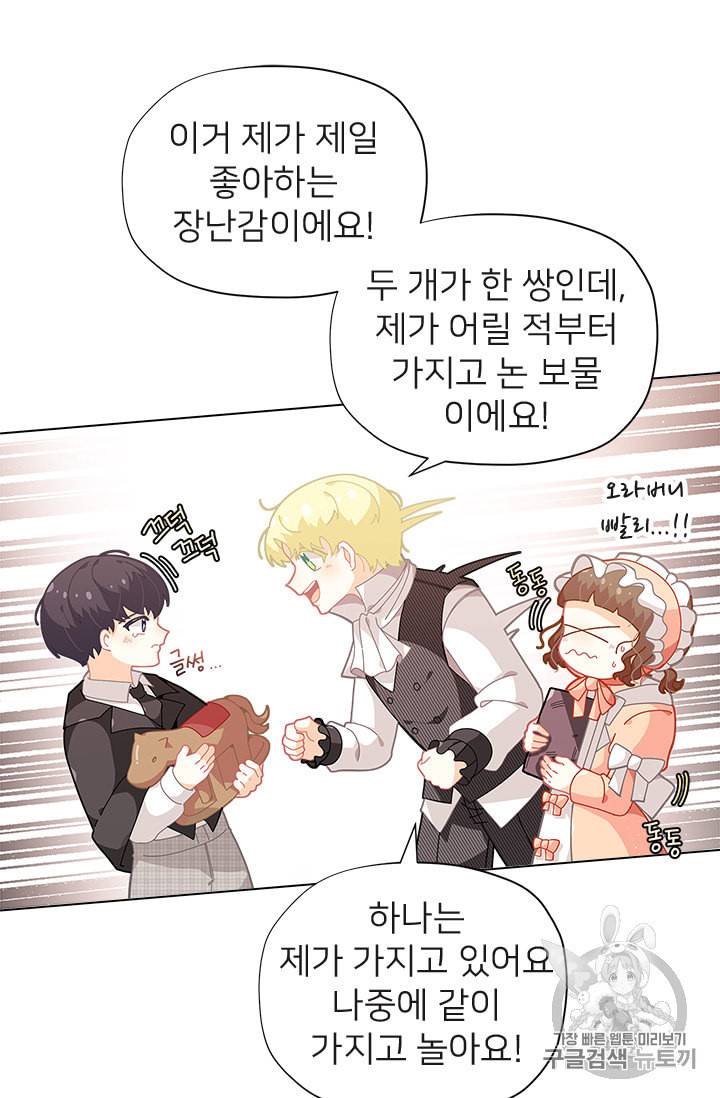 한 줄짜리 영애였을 터 22화 7