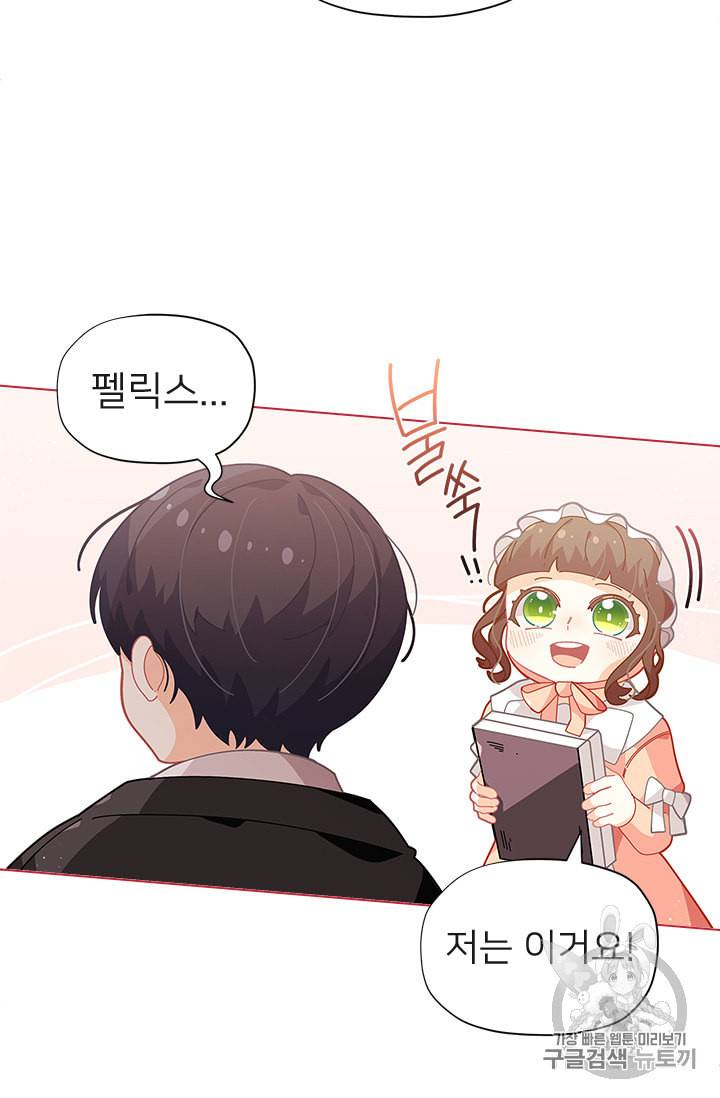 한 줄짜리 영애였을 터 22화 8