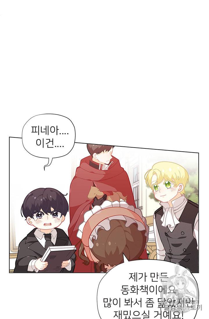 한 줄짜리 영애였을 터 22화 10
