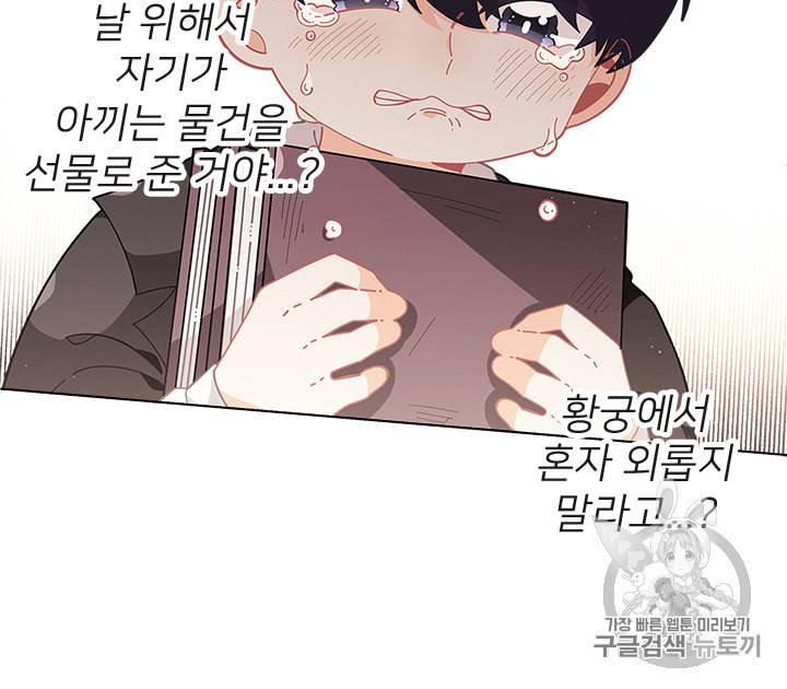 한 줄짜리 영애였을 터 22화 12