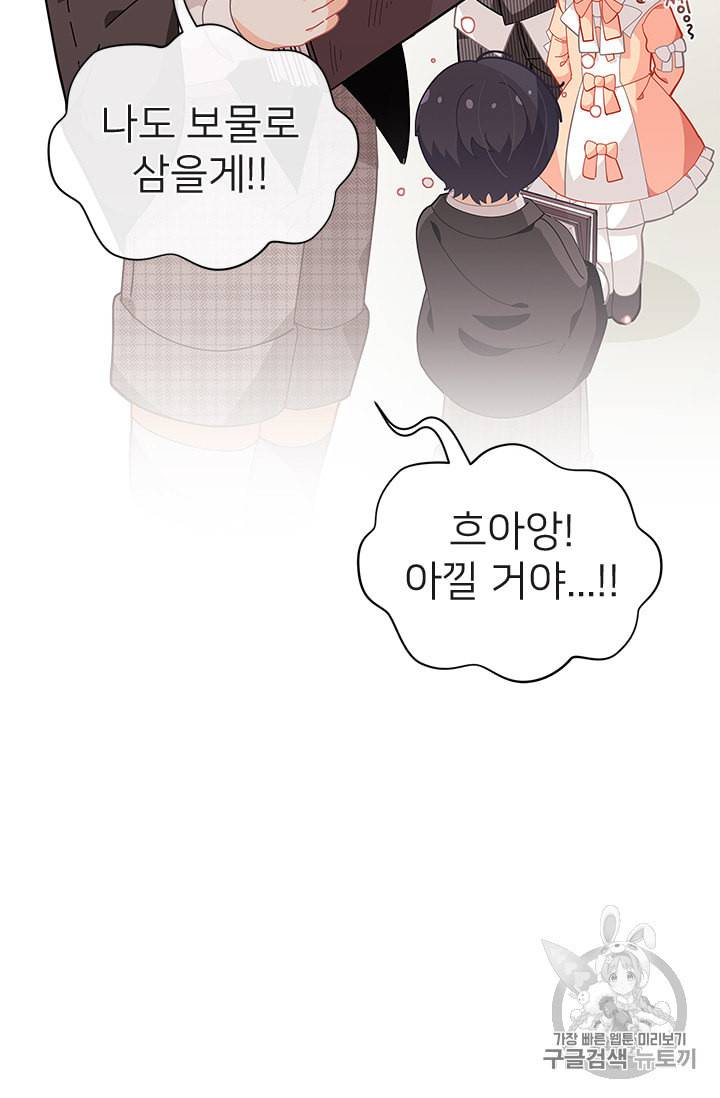 한 줄짜리 영애였을 터 22화 14