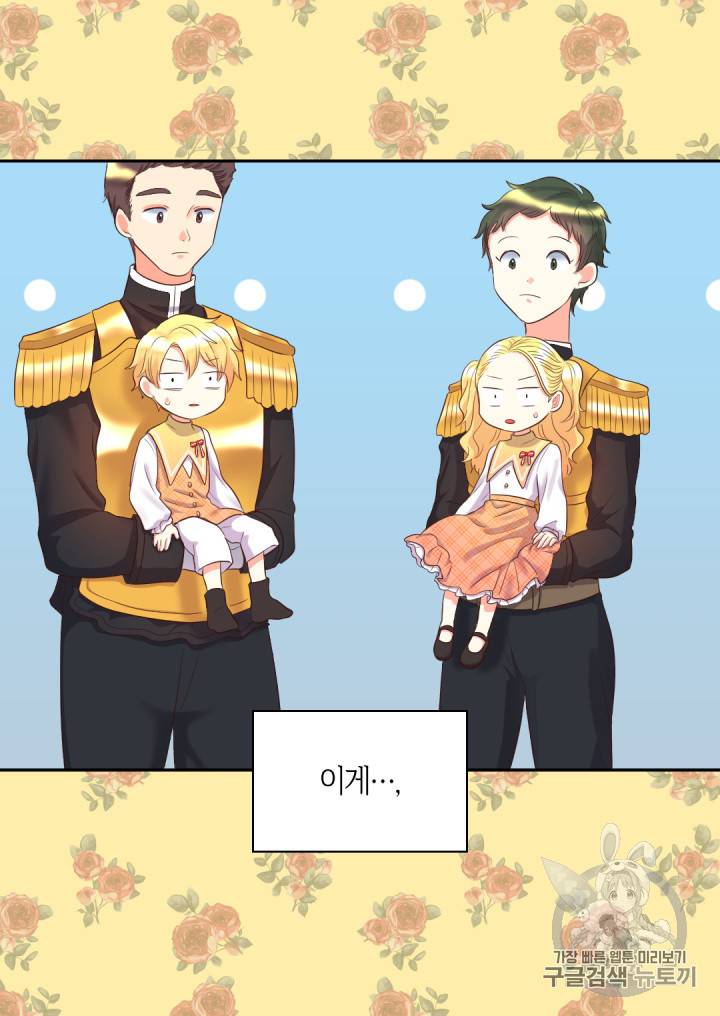 쌍둥이 남매의 뉴라이프 21화 3