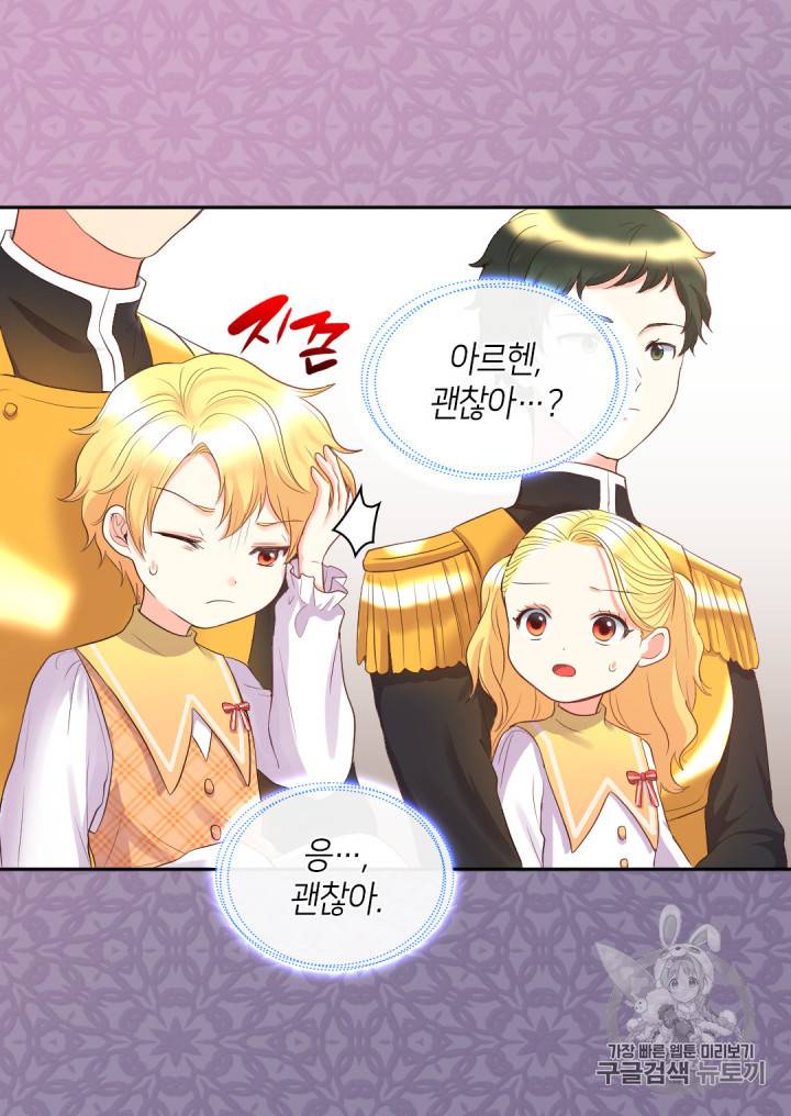 쌍둥이 남매의 뉴라이프 21화 5