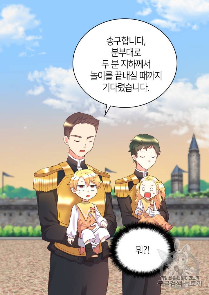 쌍둥이 남매의 뉴라이프 21화 10