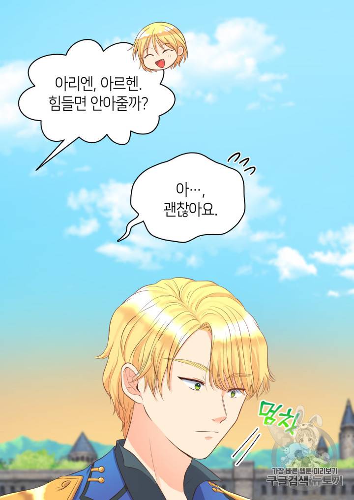 쌍둥이 남매의 뉴라이프 21화 14