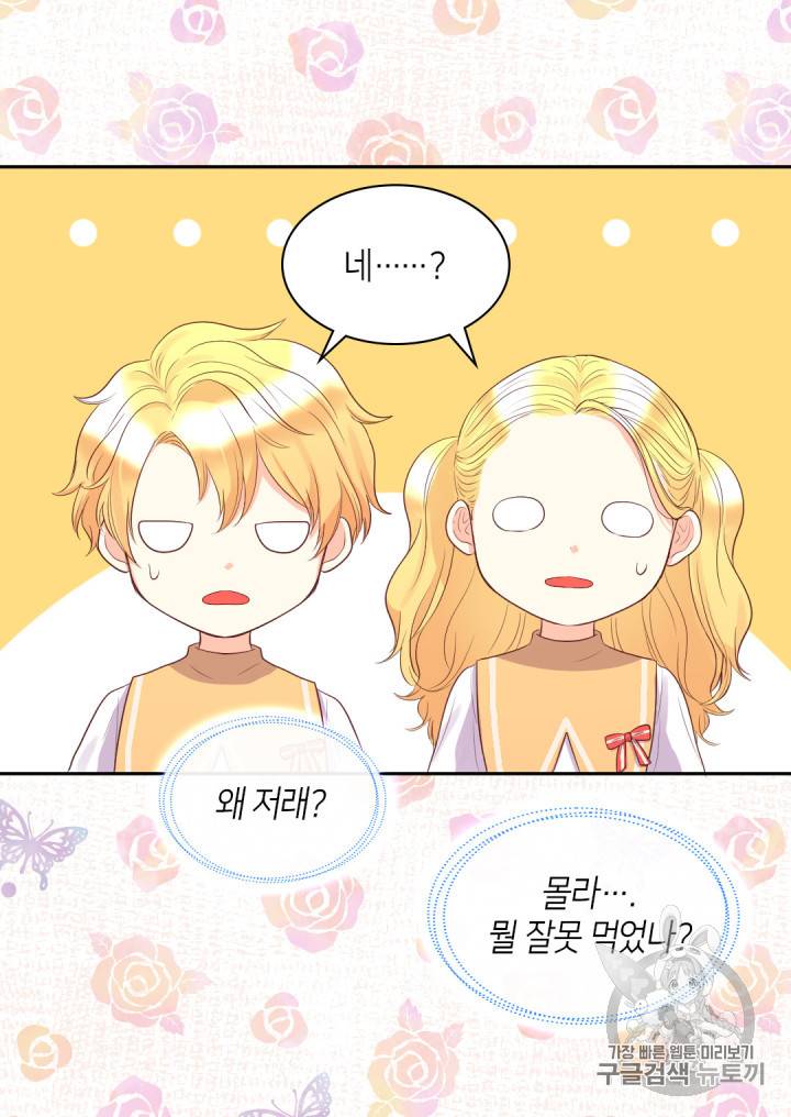 쌍둥이 남매의 뉴라이프 21화 21