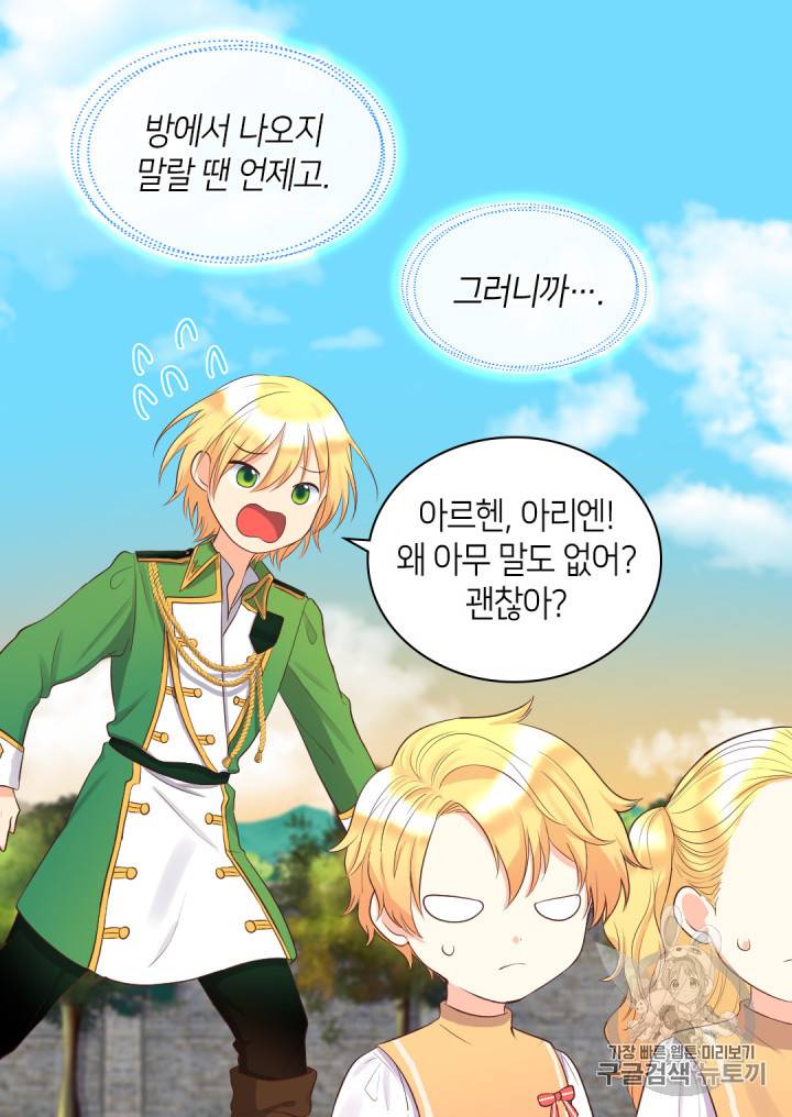 쌍둥이 남매의 뉴라이프 21화 22