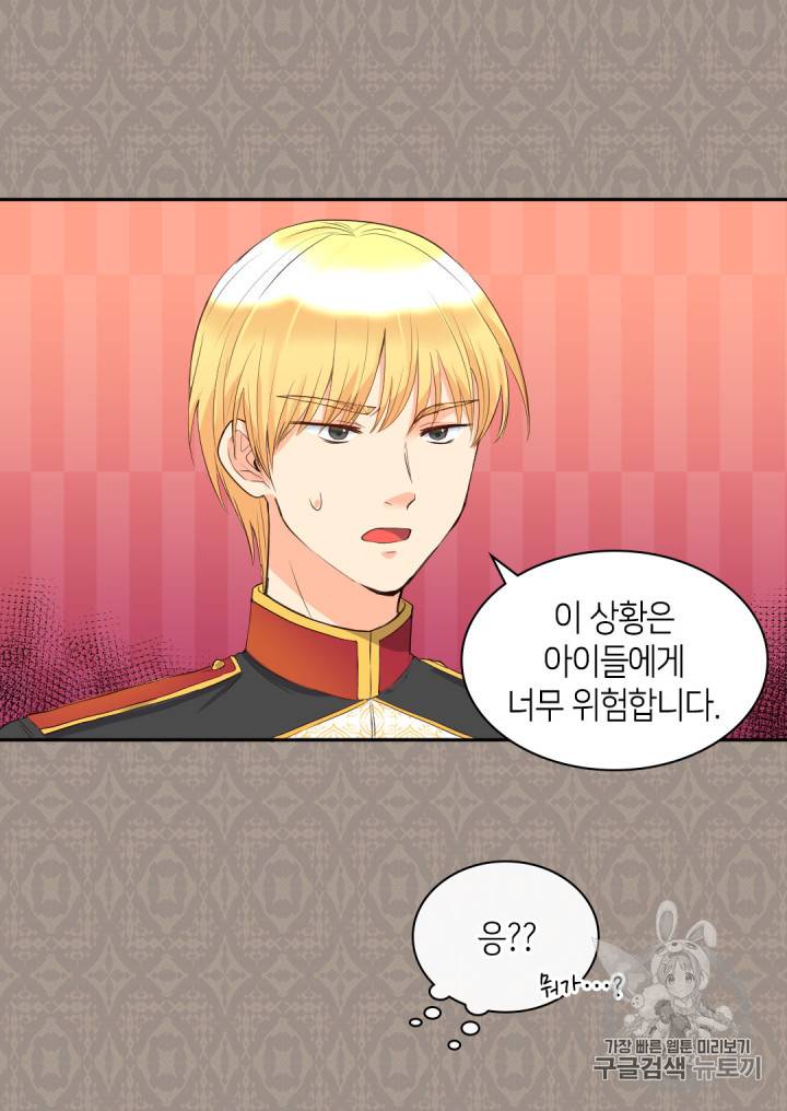 쌍둥이 남매의 뉴라이프 21화 24