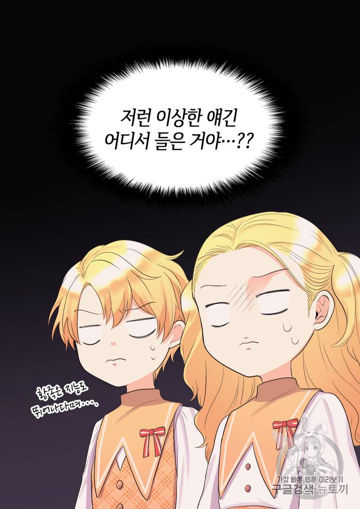 쌍둥이 남매의 뉴라이프 21화 32