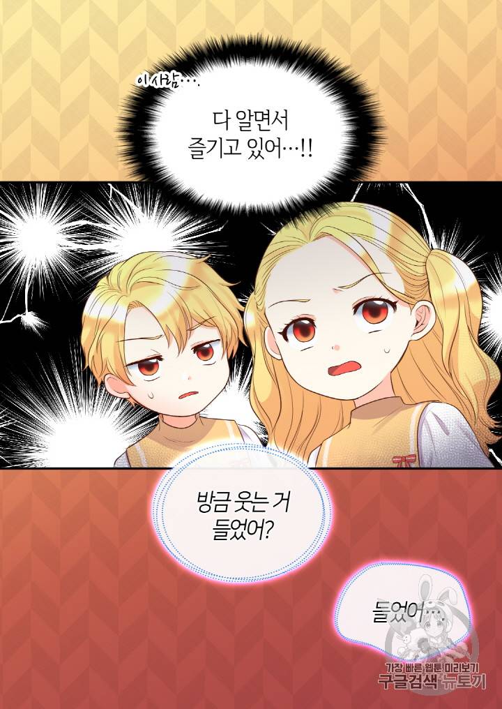 쌍둥이 남매의 뉴라이프 21화 35