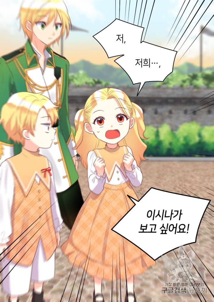 쌍둥이 남매의 뉴라이프 21화 37