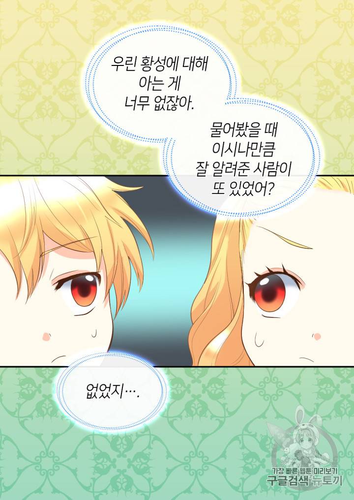 쌍둥이 남매의 뉴라이프 21화 39