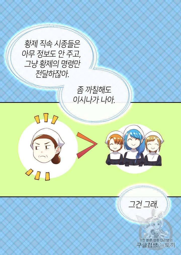 쌍둥이 남매의 뉴라이프 21화 40