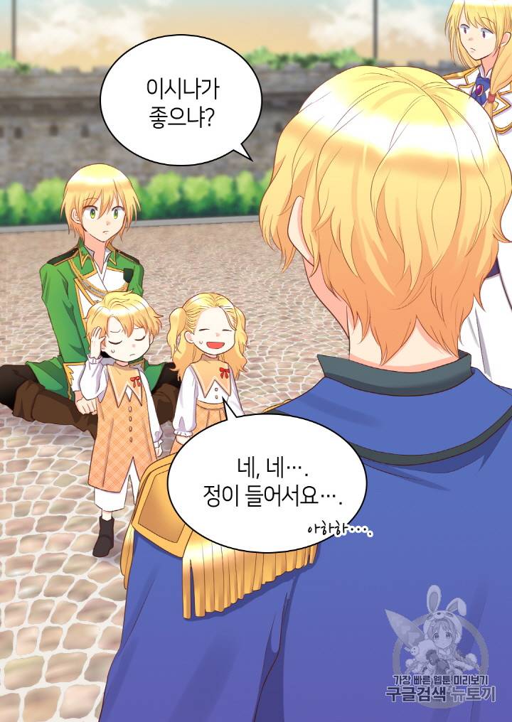 쌍둥이 남매의 뉴라이프 21화 41