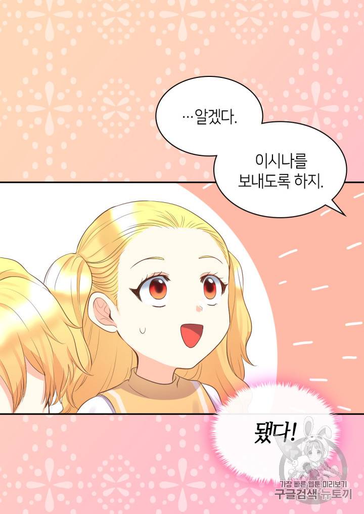 쌍둥이 남매의 뉴라이프 21화 42