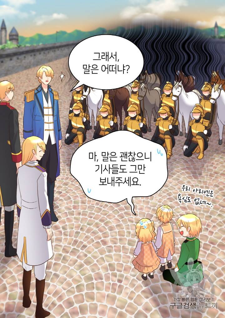 쌍둥이 남매의 뉴라이프 21화 45