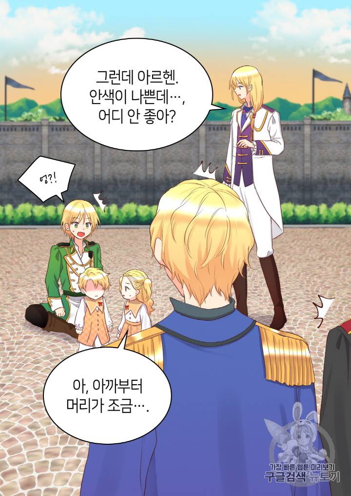 쌍둥이 남매의 뉴라이프 21화 47