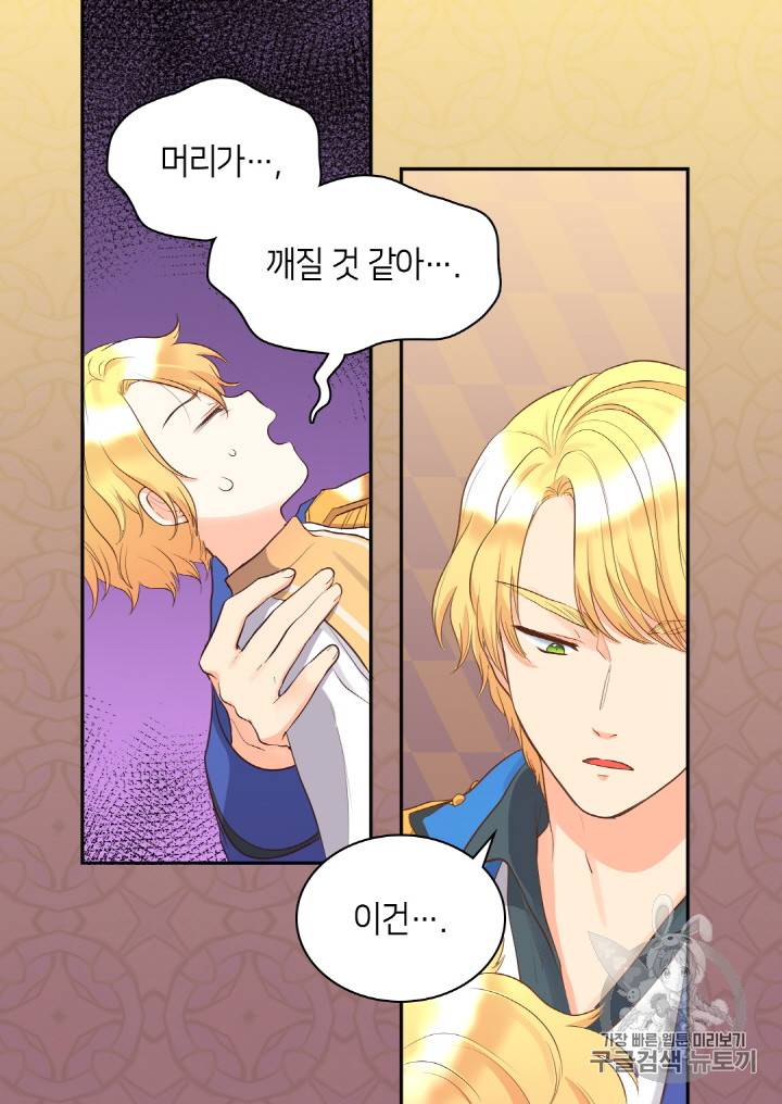 쌍둥이 남매의 뉴라이프 21화 51