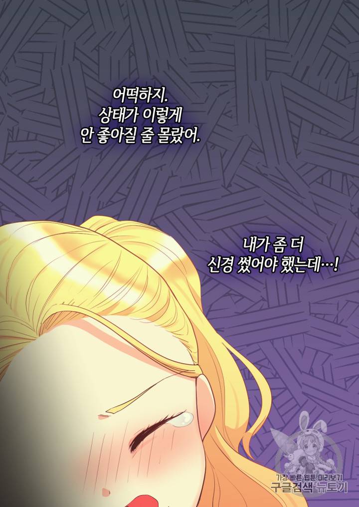 쌍둥이 남매의 뉴라이프 21화 53