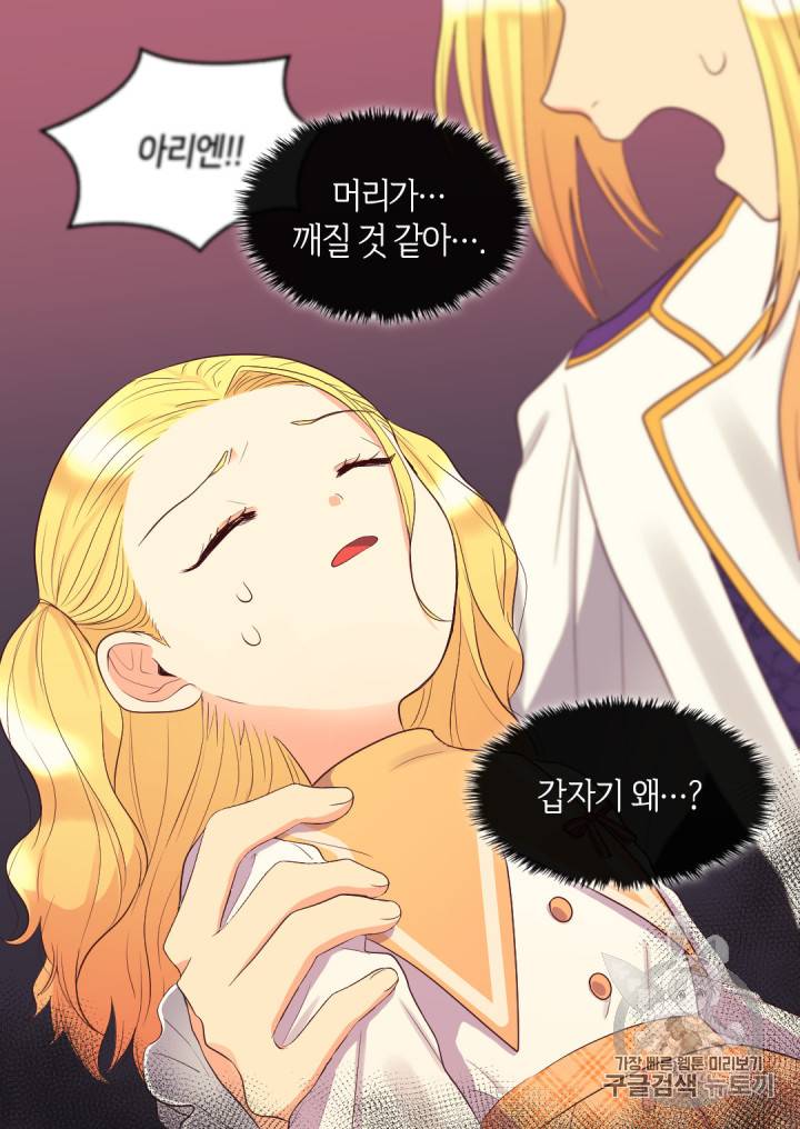 쌍둥이 남매의 뉴라이프 21화 56