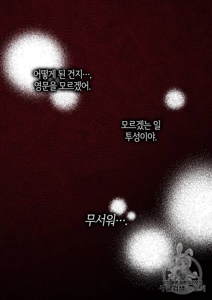 쌍둥이 남매의 뉴라이프 21화 57