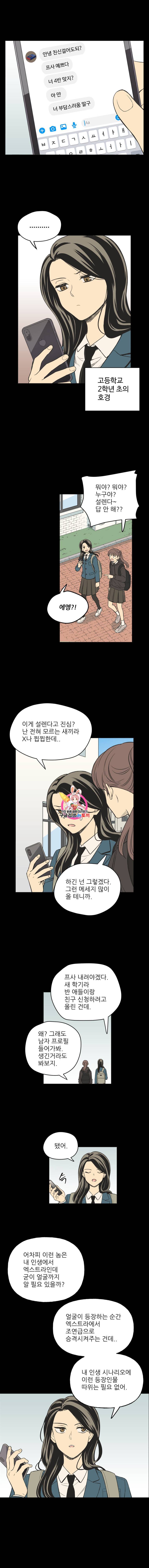 주간소년열애사 142화 1
