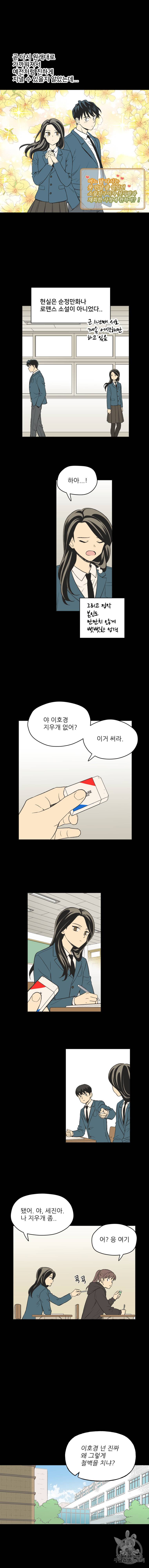 주간소년열애사 142화 3