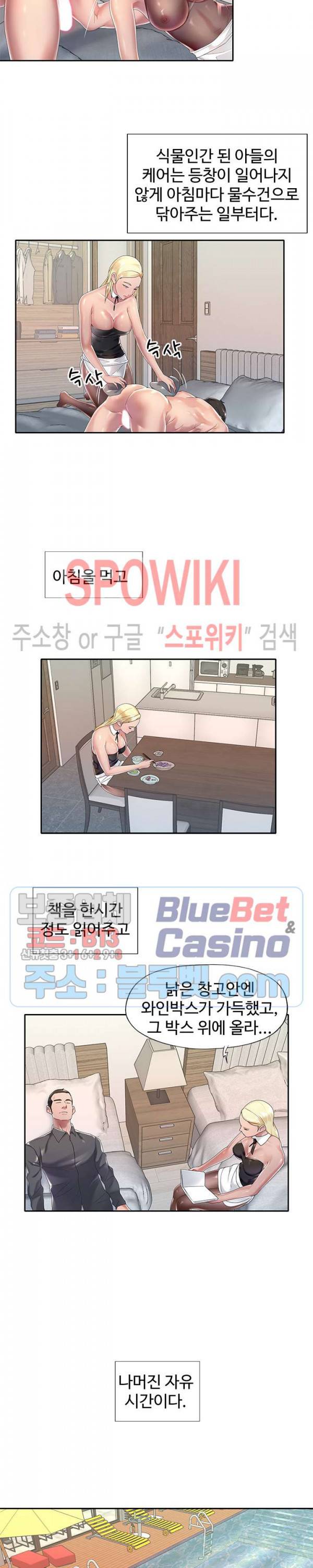 도우미(투믹스) 3화 2