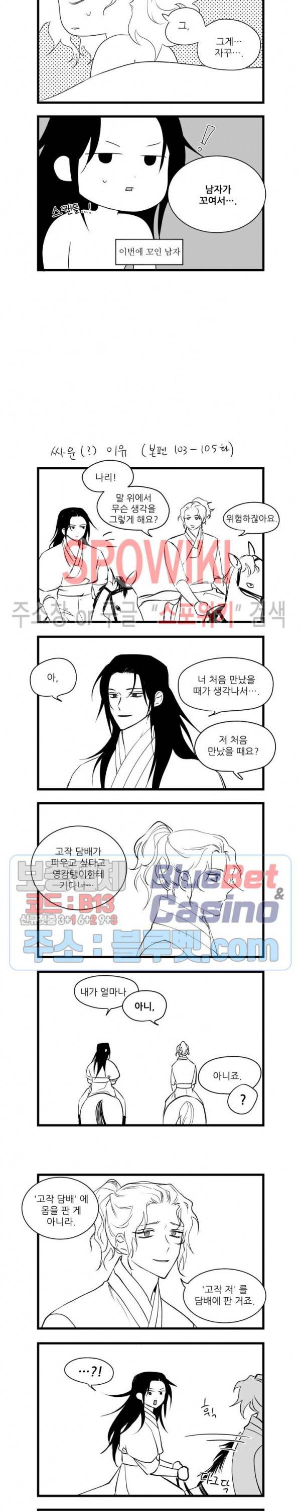 애신록 : 진 후기 3