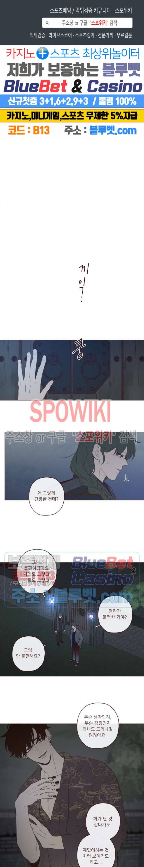 도깨비도 수풀이 있어야 모인다 41화 1