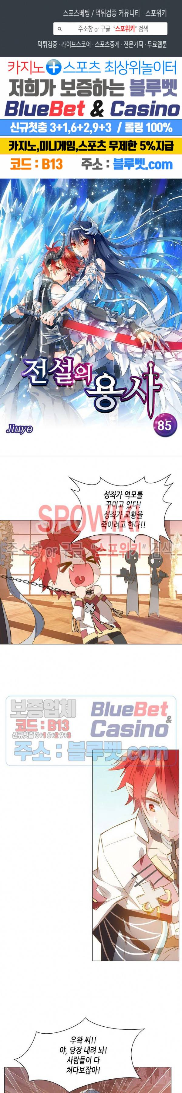 전설의 용사 85화 1