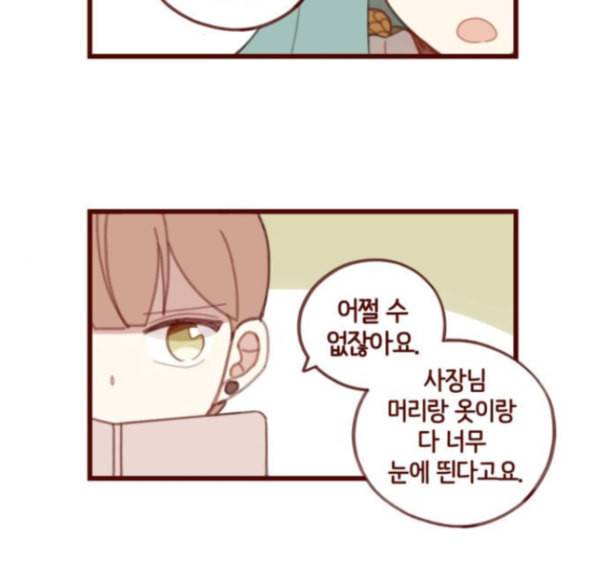 스윗솔티 13화 2