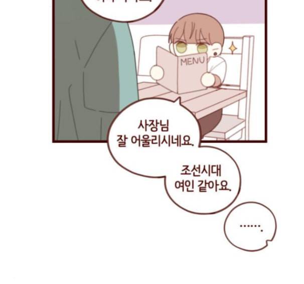 스윗솔티 13화 9