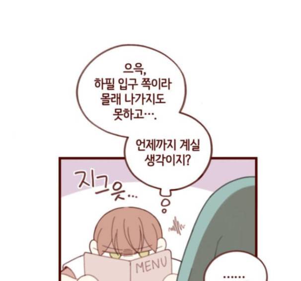 스윗솔티 13화 12