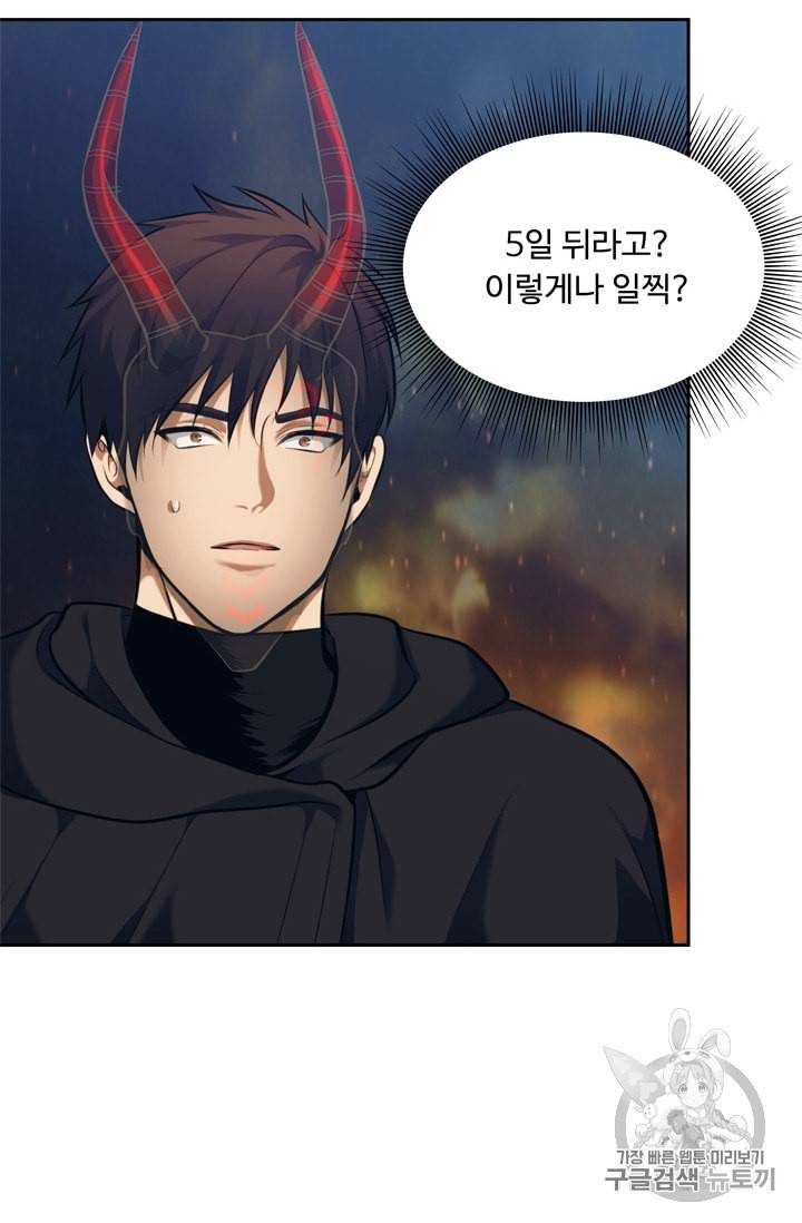 두 번 사는 랭커 64화 3