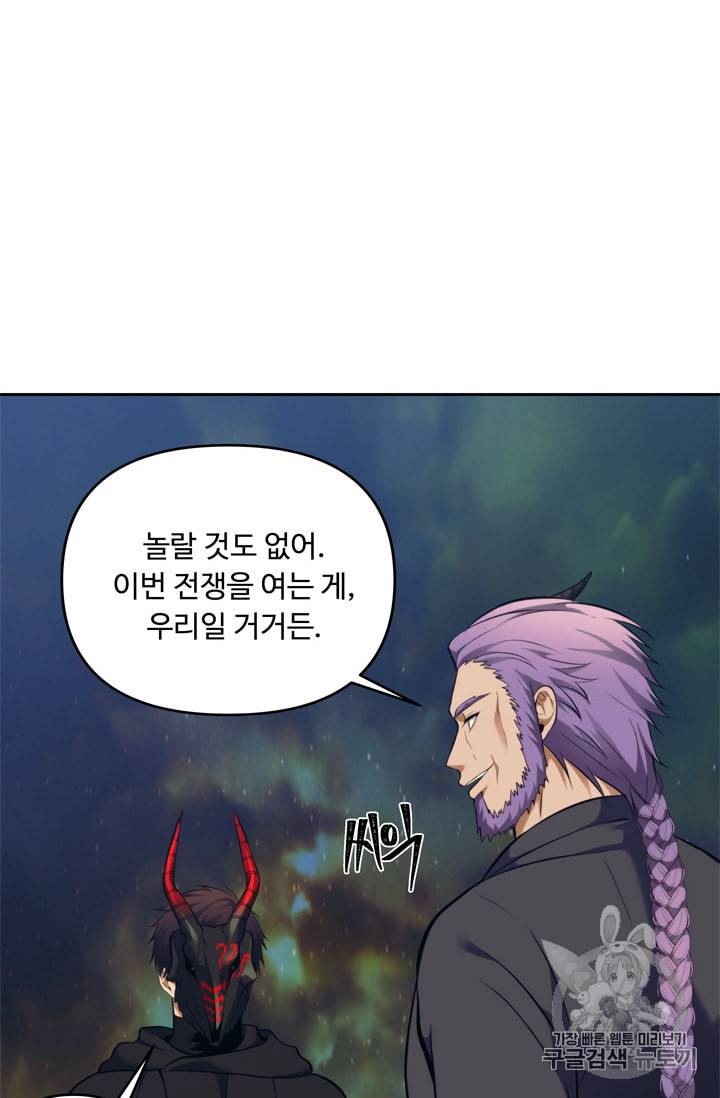 두 번 사는 랭커 64화 4