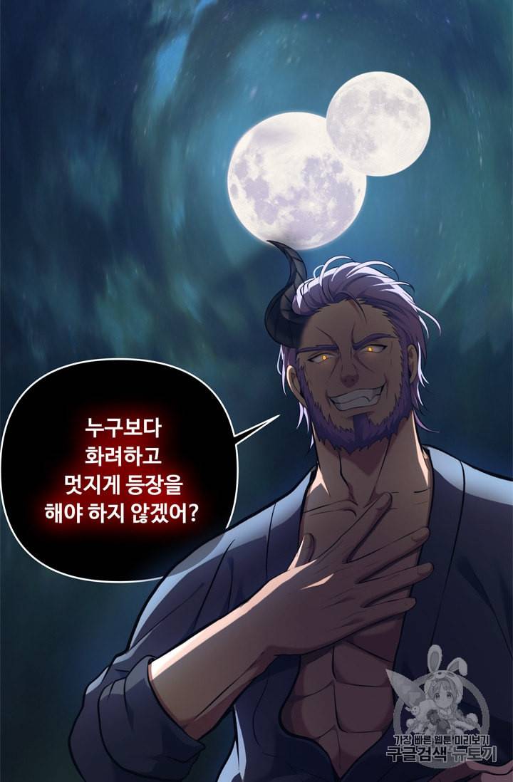 두 번 사는 랭커 64화 7