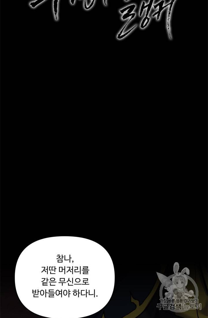 두 번 사는 랭커 64화 9