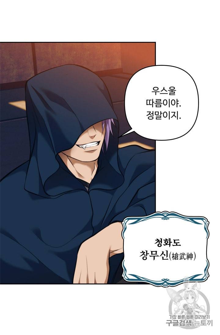 두 번 사는 랭커 64화 11