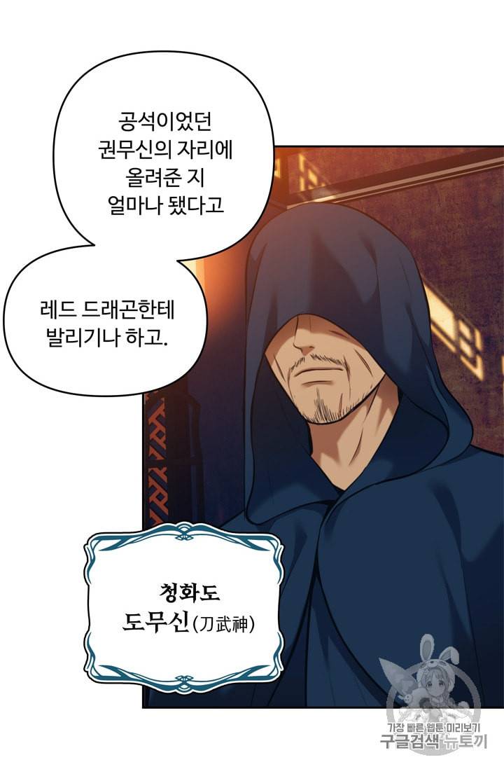 두 번 사는 랭커 64화 12