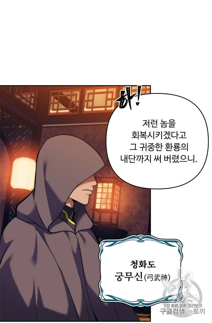 두 번 사는 랭커 64화 13
