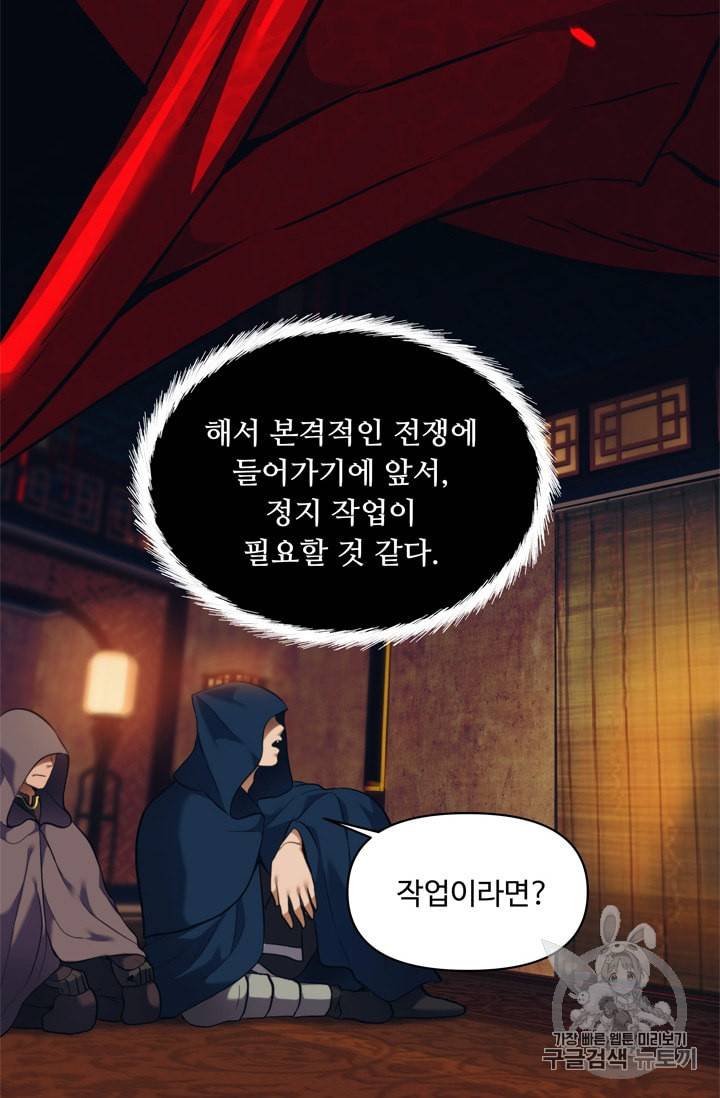 두 번 사는 랭커 64화 23