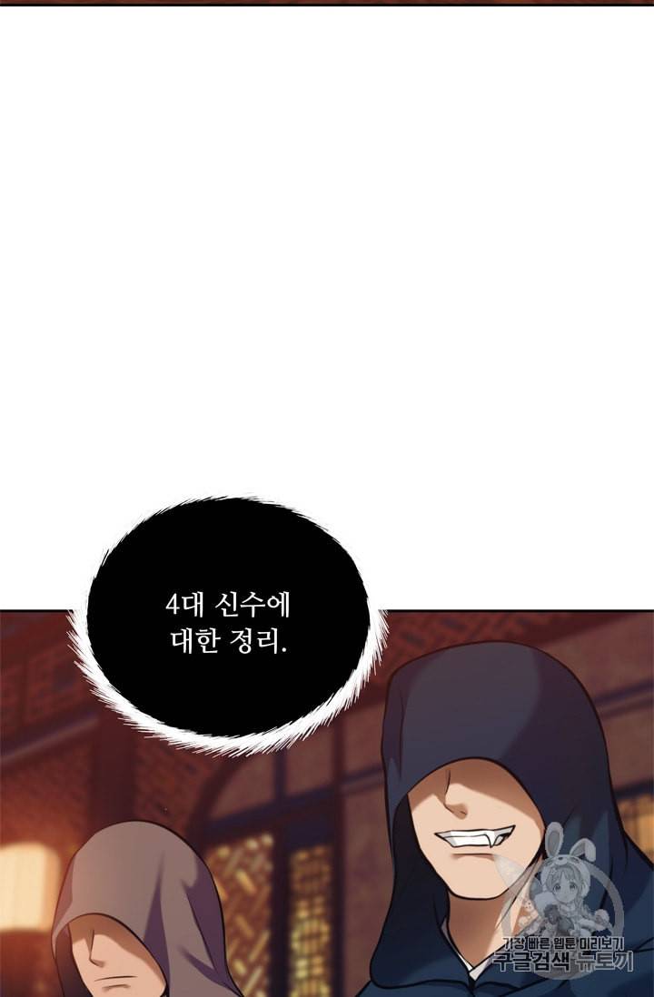 두 번 사는 랭커 64화 24