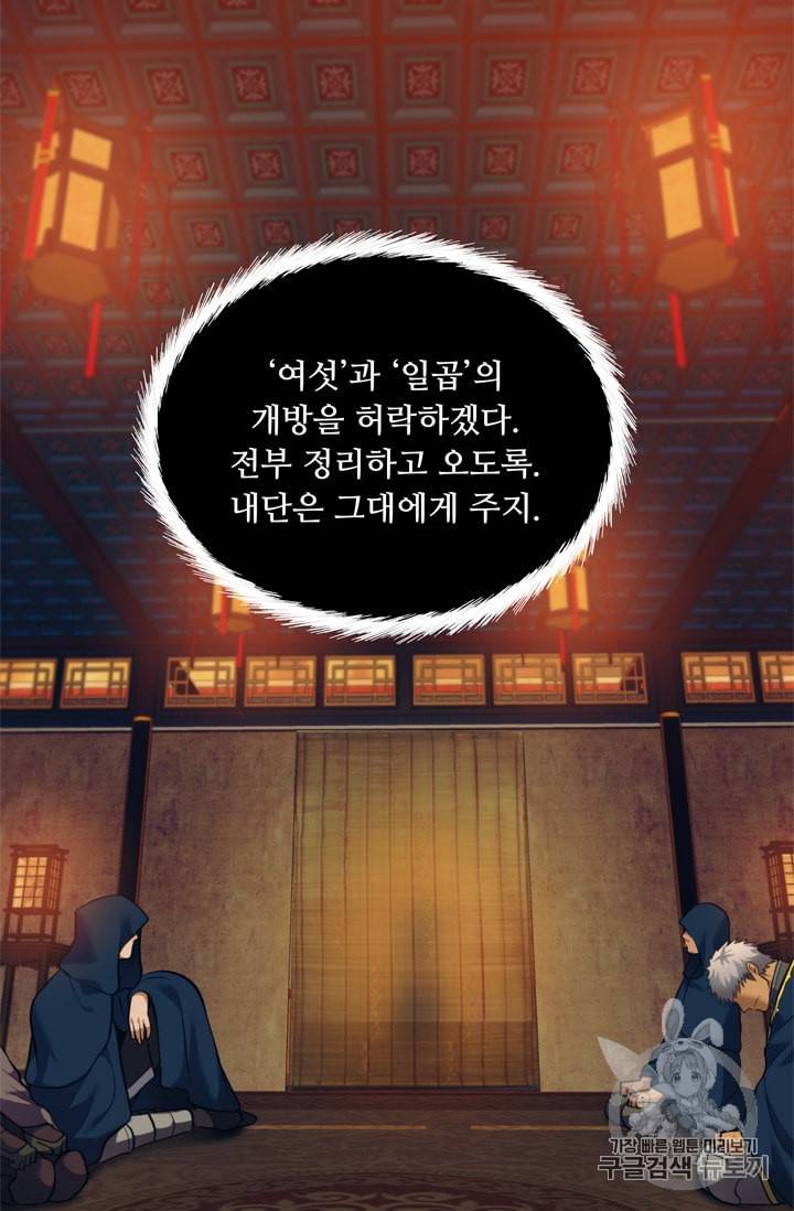 두 번 사는 랭커 64화 28