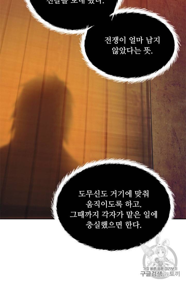 두 번 사는 랭커 64화 31