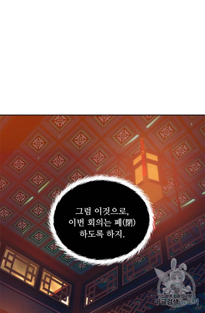 두 번 사는 랭커 64화 32