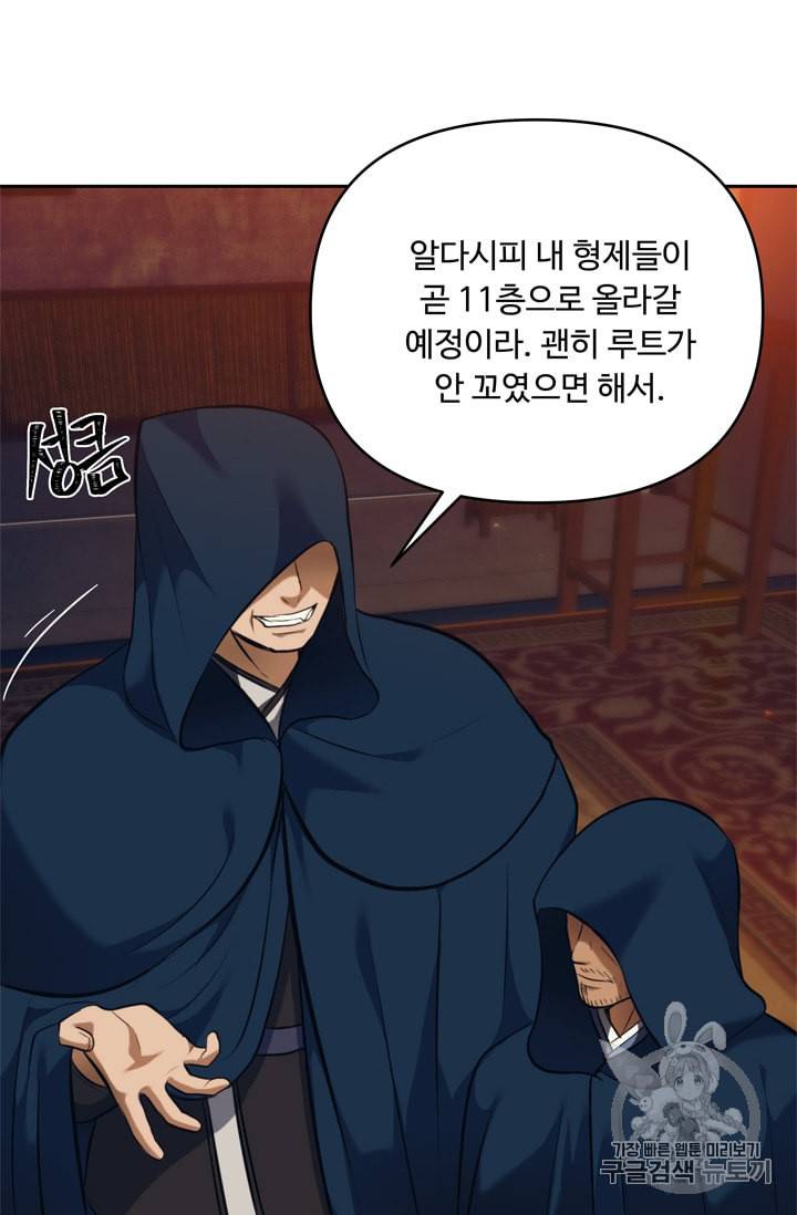 두 번 사는 랭커 64화 35