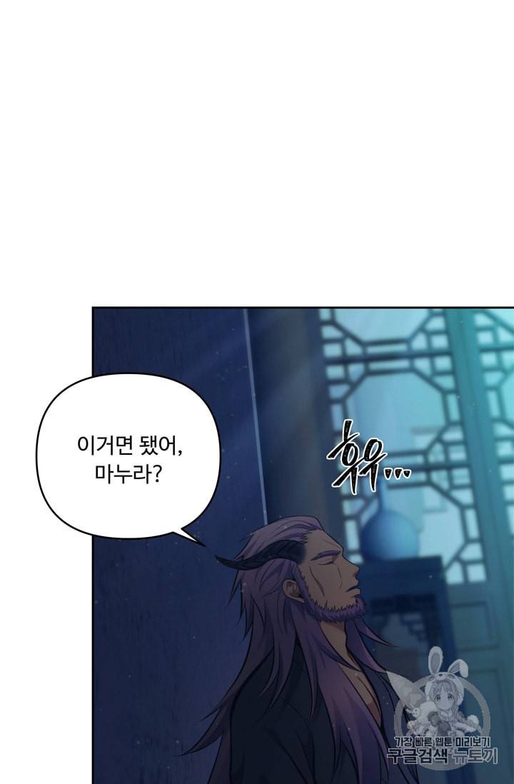 두 번 사는 랭커 64화 41